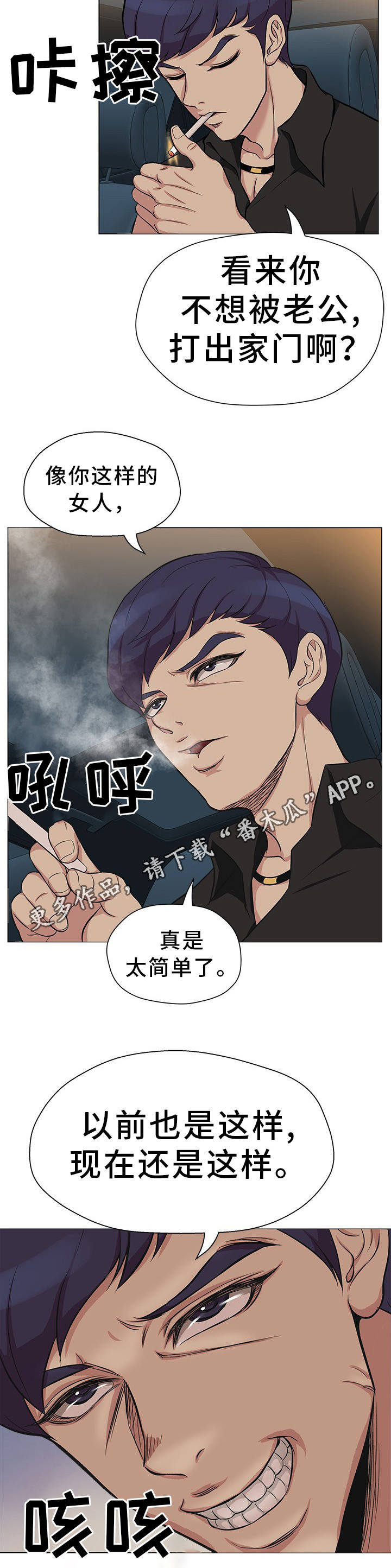 惹草拈花诗词赏析漫画,第27章：手到擒来4图