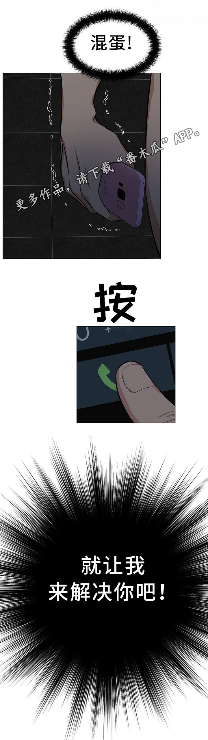 惹草拈花诗词赏析漫画,第26章：我来解决2图