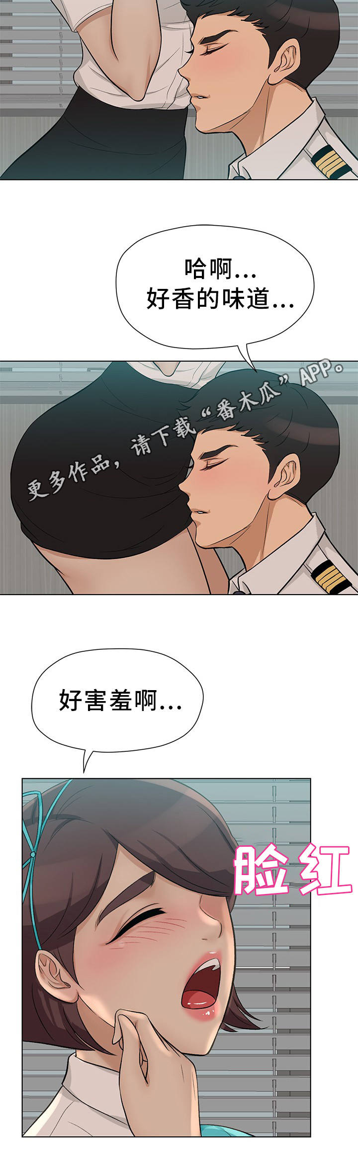 惹草拈花是什么生肖漫画,第14章：我来帮你3图