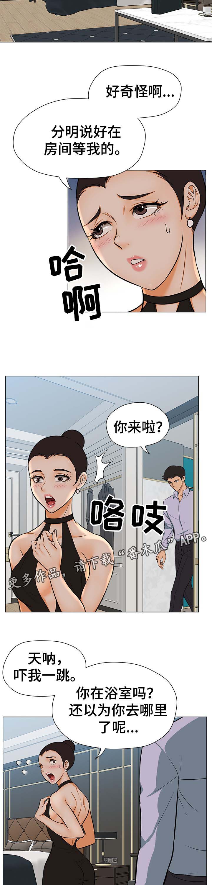惹草拈花是什么生肖漫画,第32章：到底盘算什么3图