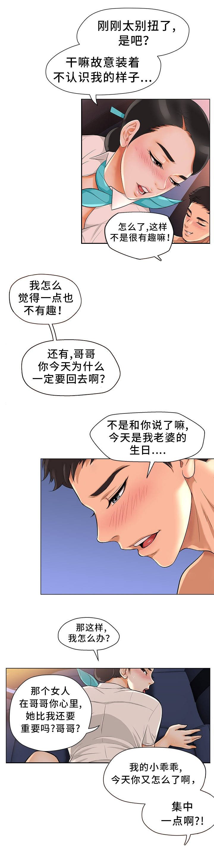 惹草拈花漫画,第1章：装模作样2图