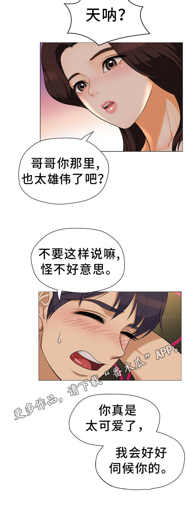 惹草拈花漫画,第25章：前所未有4图
