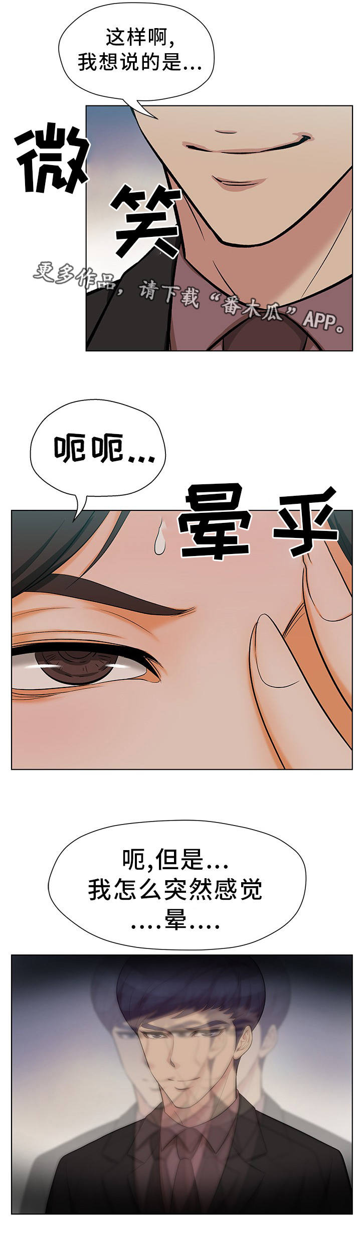 惹草拈花是什么生肖漫画,第14章：我来帮你2图