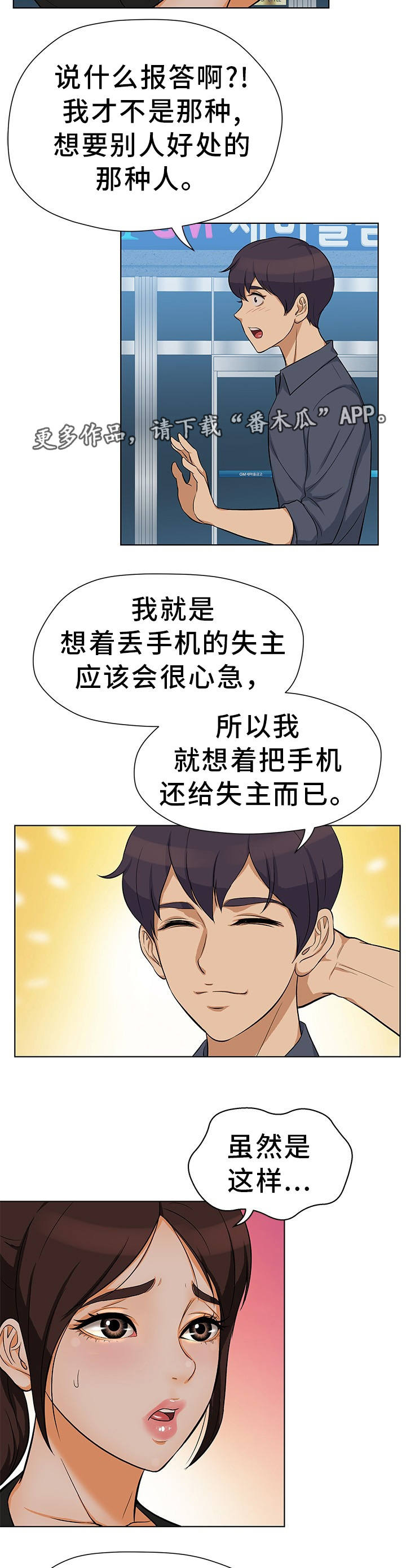 惹草拈花漫画,第18章：偷偷摸摸5图