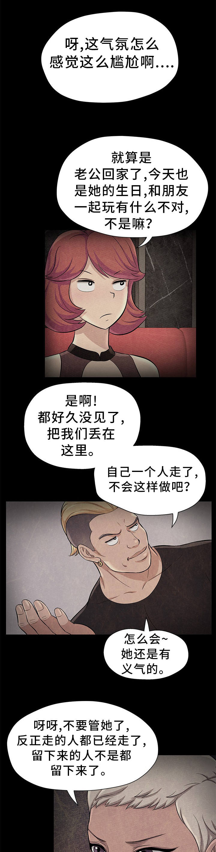 拈花惹草近义词漫画,第2章：有夫之妇1图