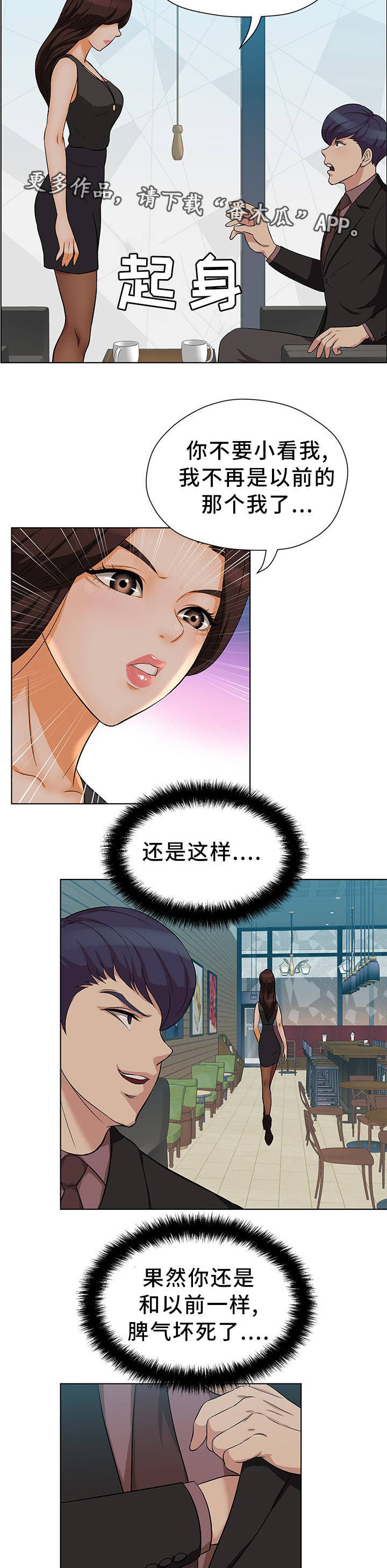 惹草拈花是什么生肖漫画,第11章：单独见面4图
