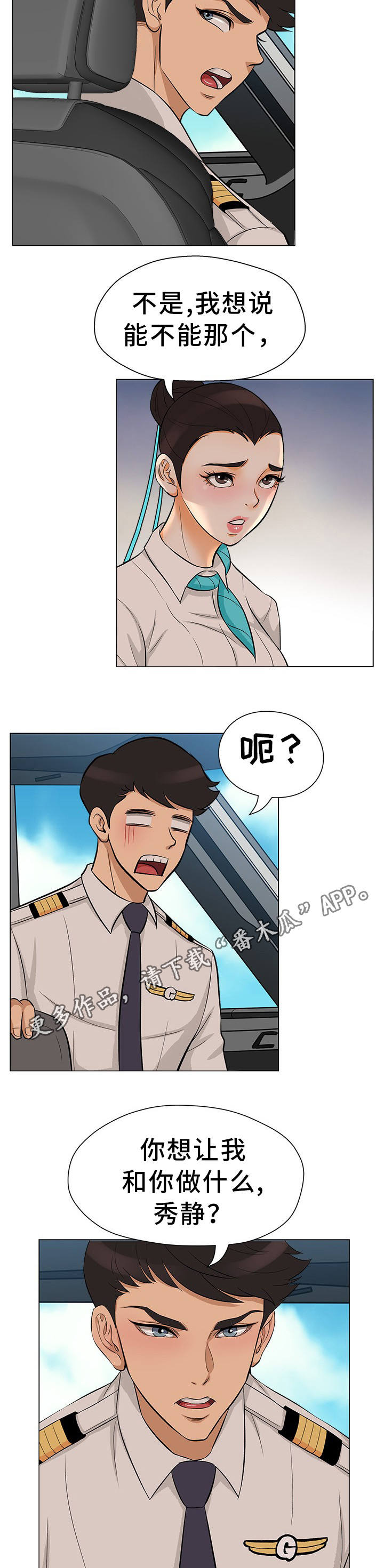 惹草拈花漫画,第30章：离婚申请1图