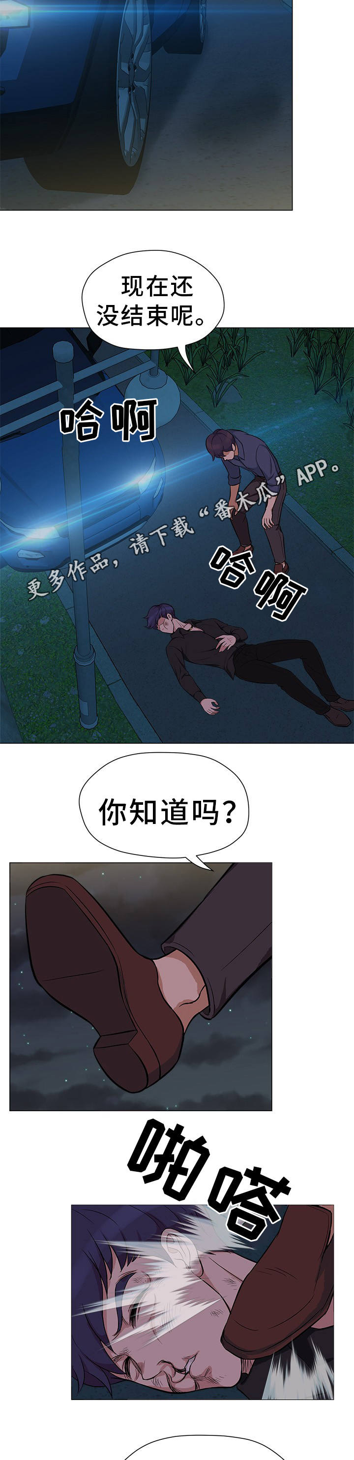 惹草拈花漫画,第28章：绝不后悔2图