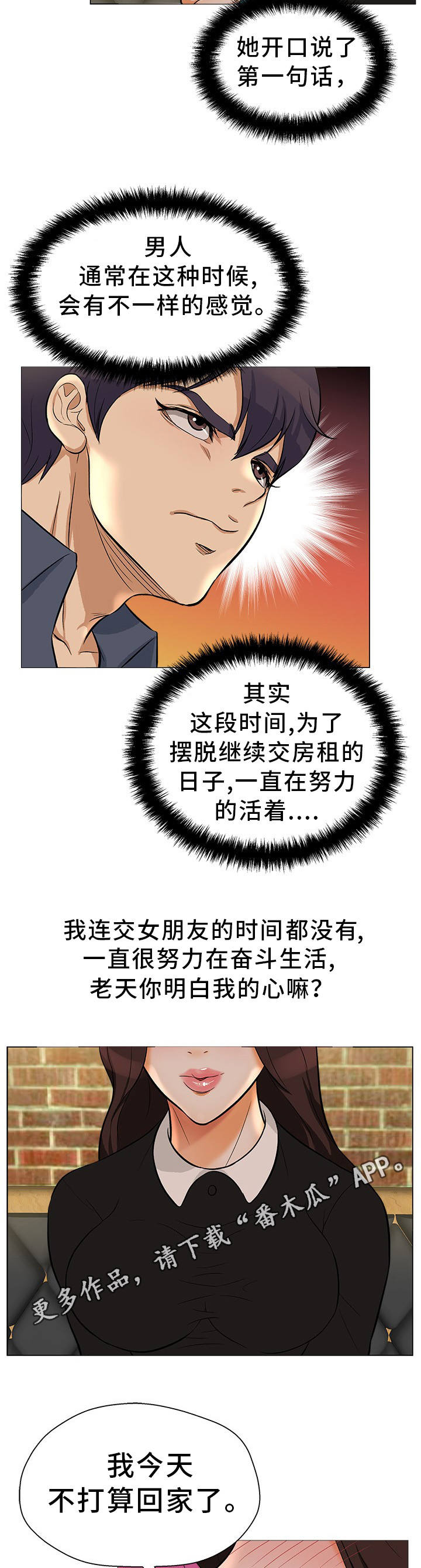 惹草拈花漫画,第23章：意外惊喜2图