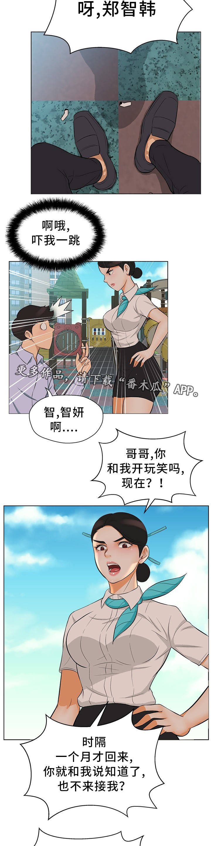 惹草拈花的反义词漫画,第21章：登堂入室1图