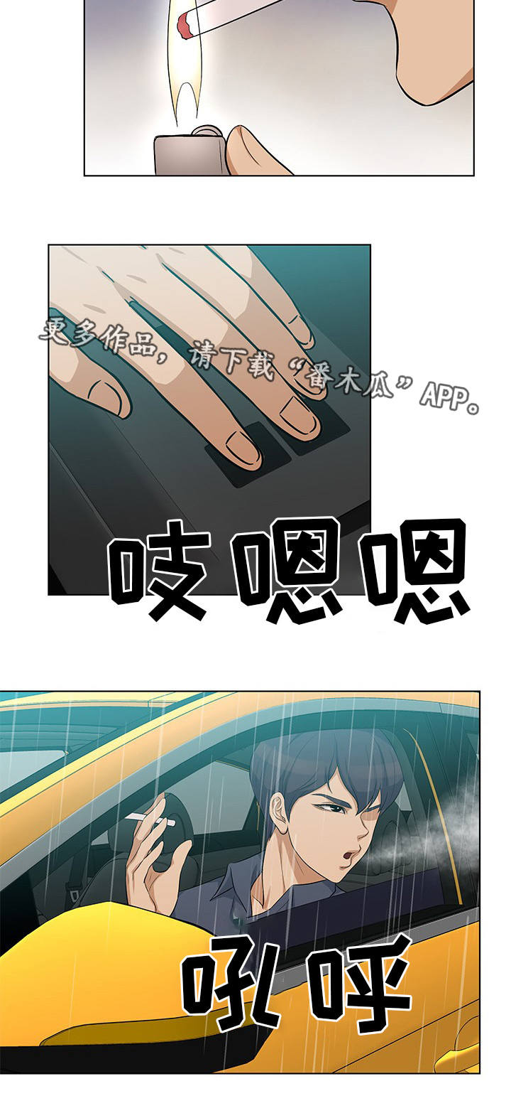 惹草拈花漫画,第15章：该怎么办3图