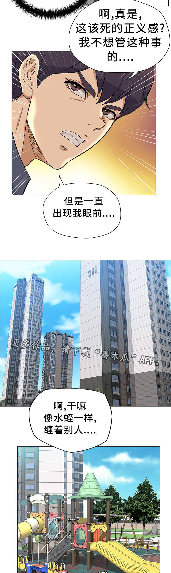 惹草拈花打一动物漫画,第21章：登堂入室4图