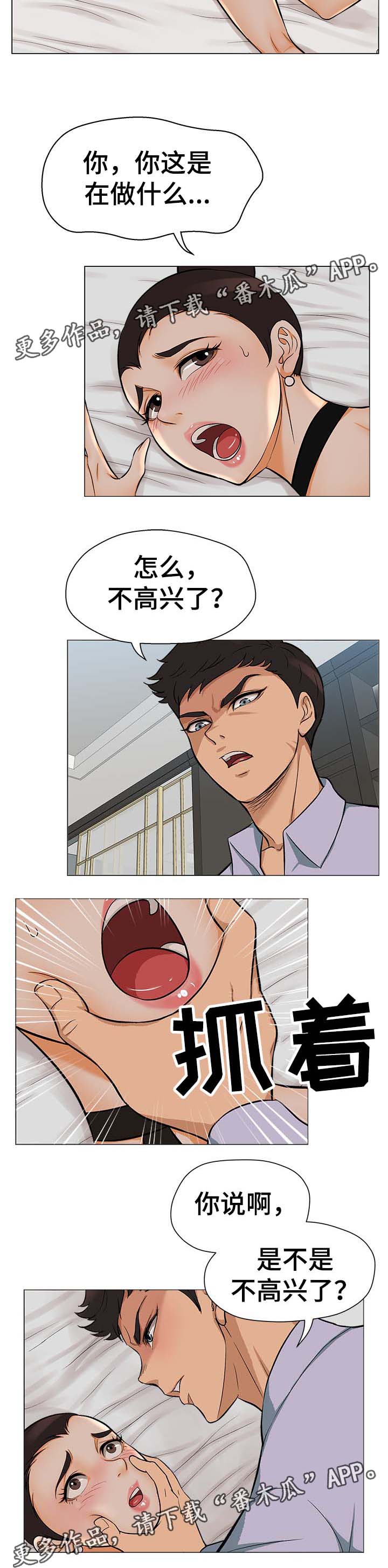 惹草拈花是什么生肖漫画,第32章：到底盘算什么5图