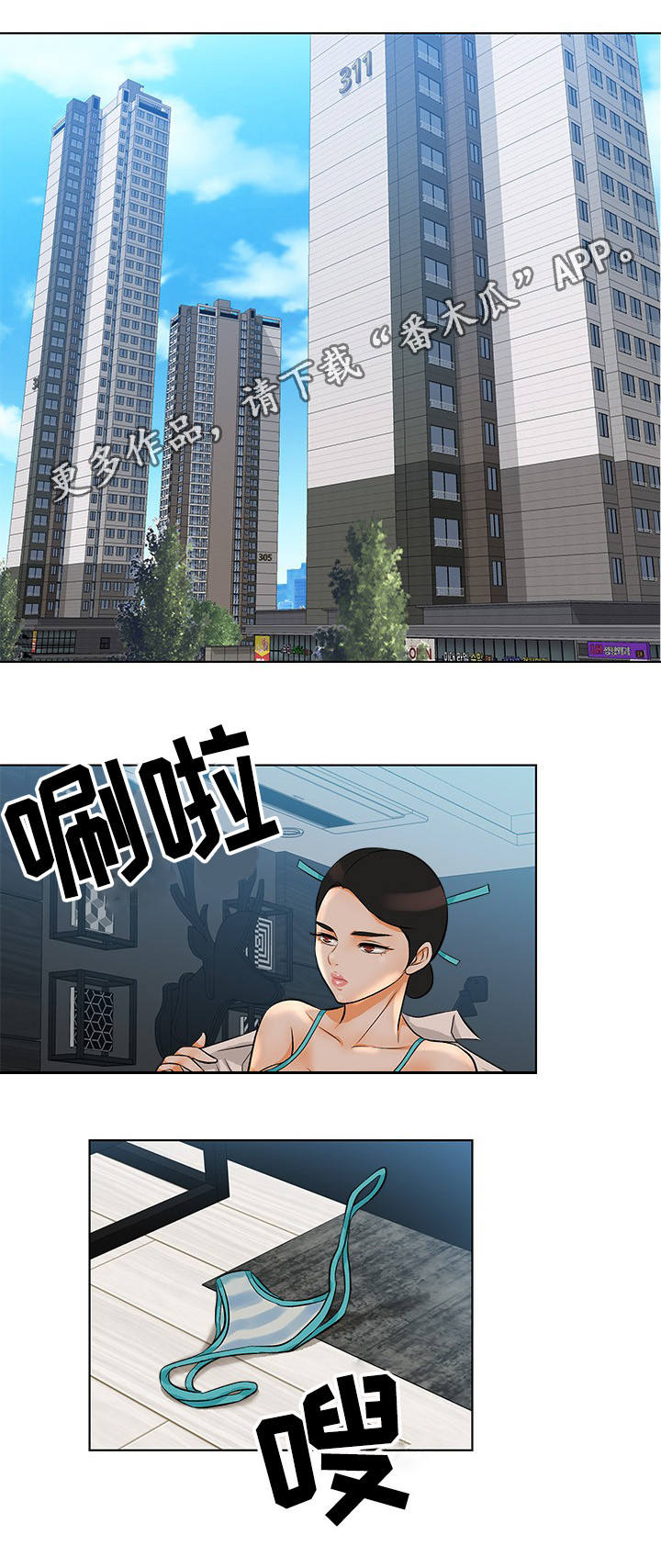 惹草拈花漫画,第22章：不敢置信1图