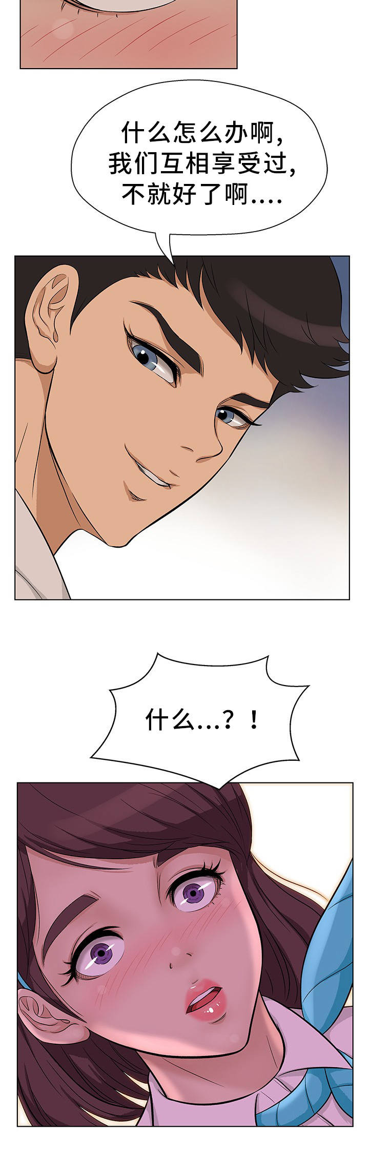 惹草拈花打一动物漫画,第16章：进入正题1图