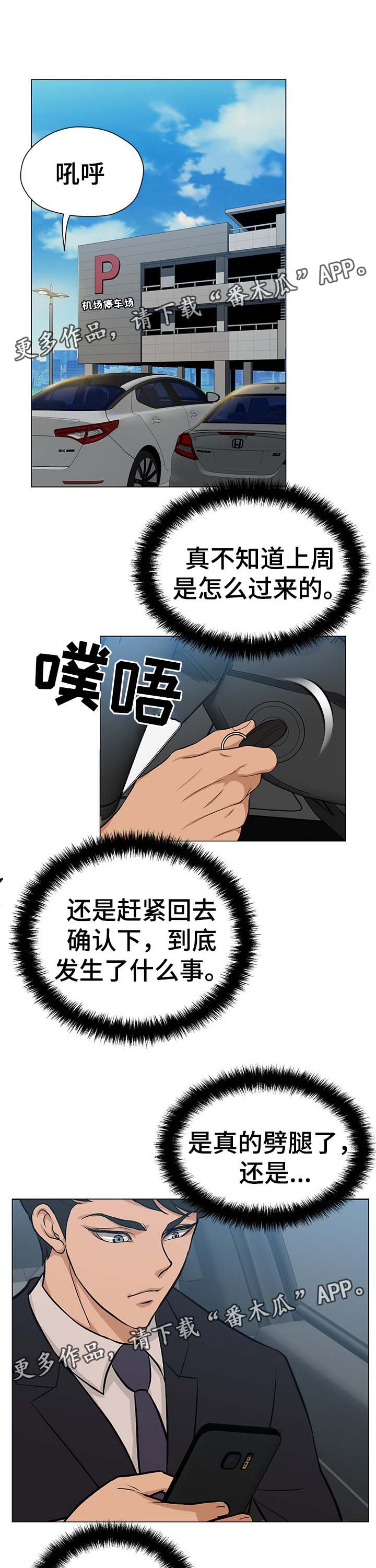 惹草拈花漫画,第34章：看谁能走到最后4图
