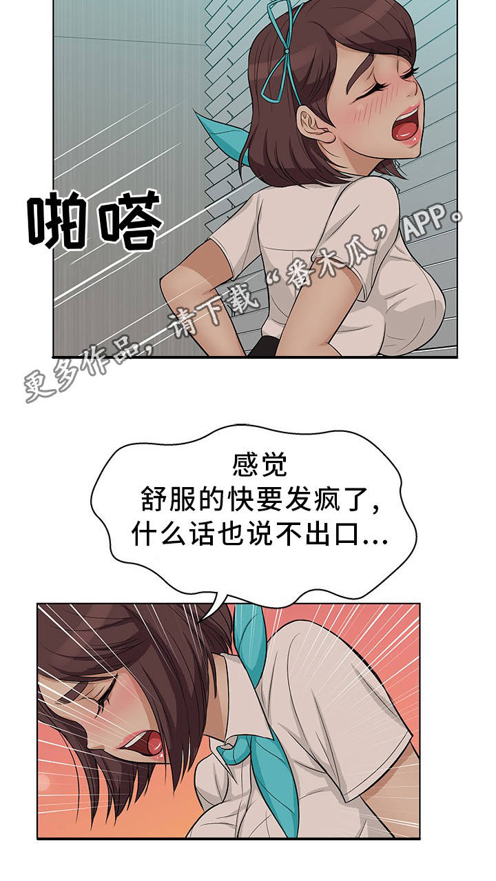 惹草拈花漫画,第15章：该怎么办2图