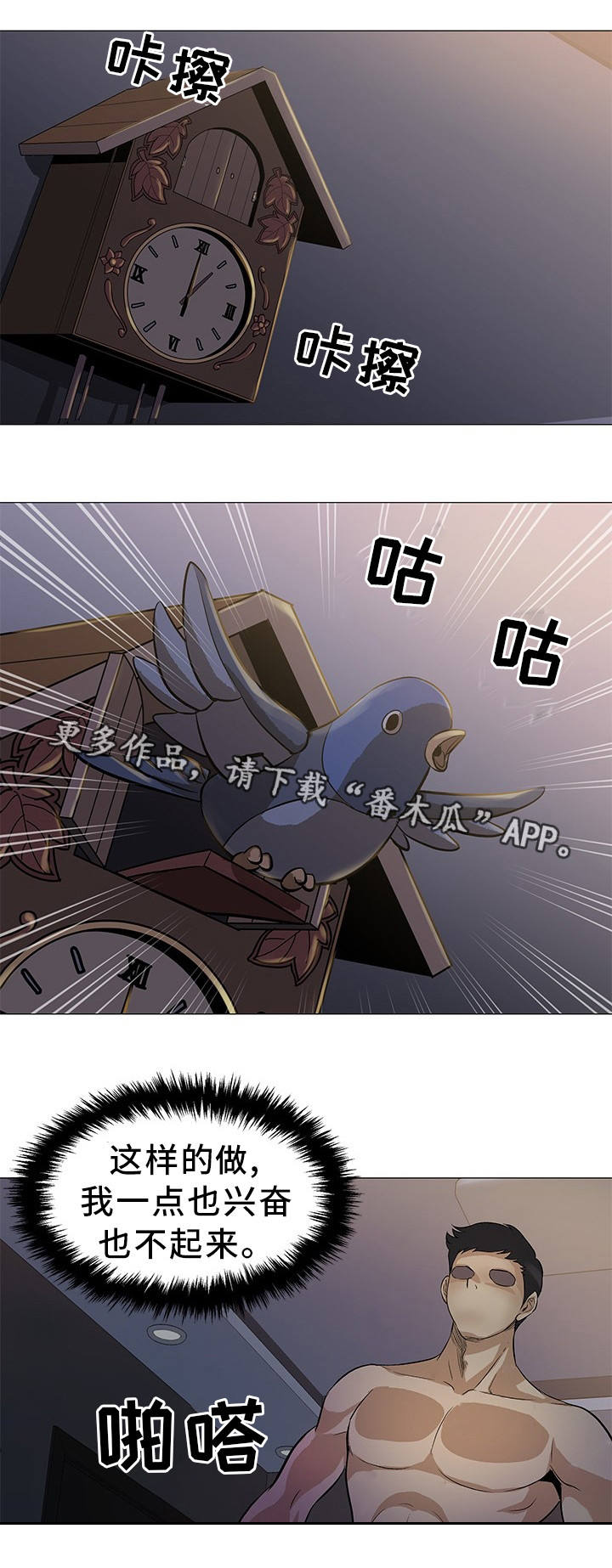 惹巴拉漫画,第4章：尽量远离2图