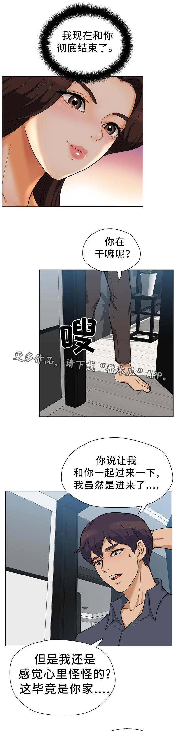 惹草拈花是成语吗漫画,第30章：离婚申请2图