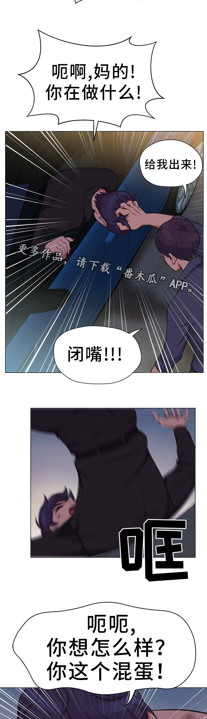 惹草拈花漫画,第28章：绝不后悔3图