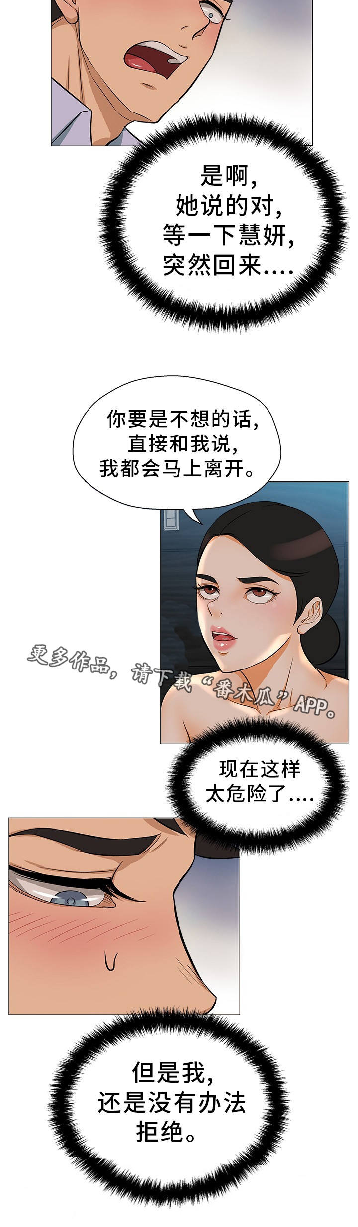 惹草拈花漫画,第22章：不敢置信4图