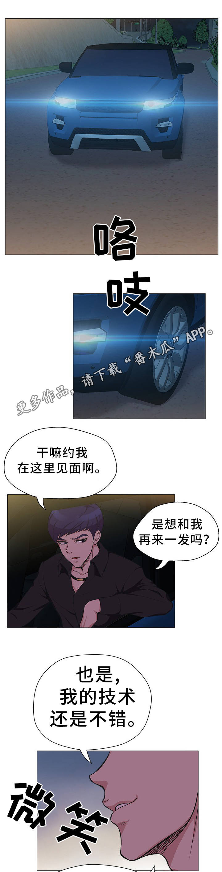 惹草拈花的反义词漫画,第27章：手到擒来1图