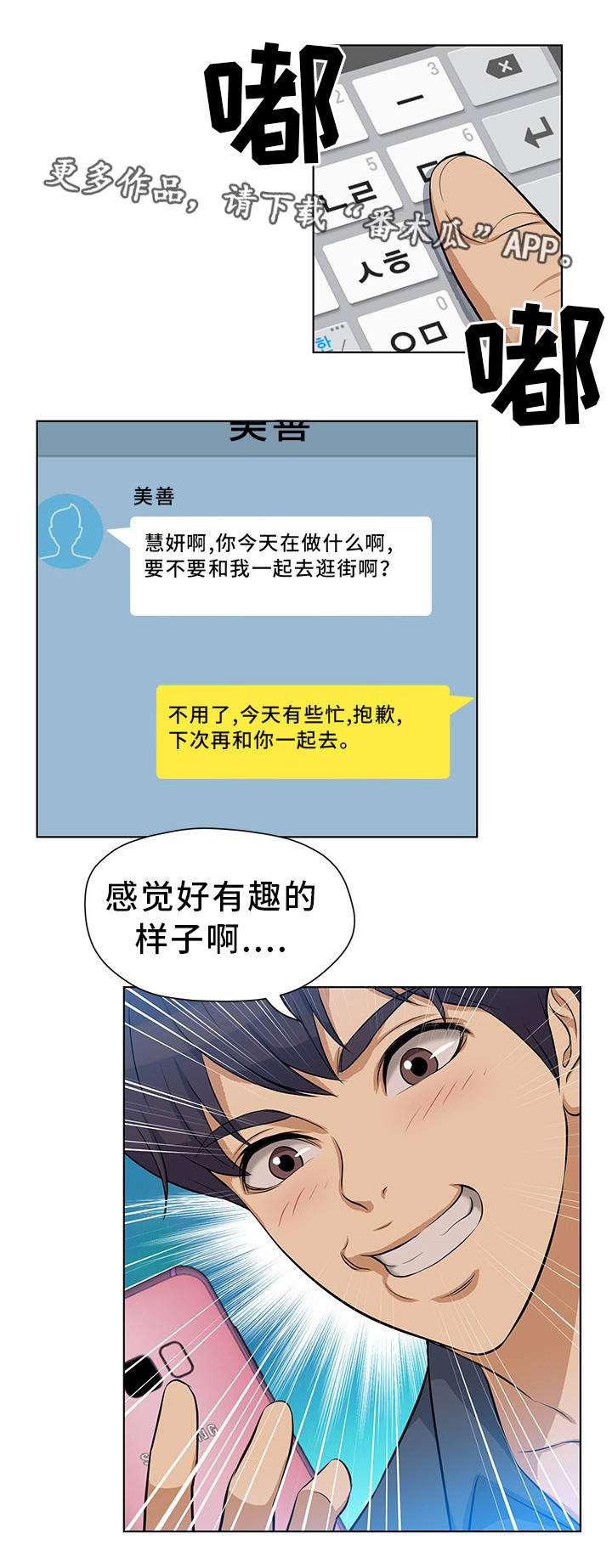 惹巴拉漫画,第13章：职场规则5图