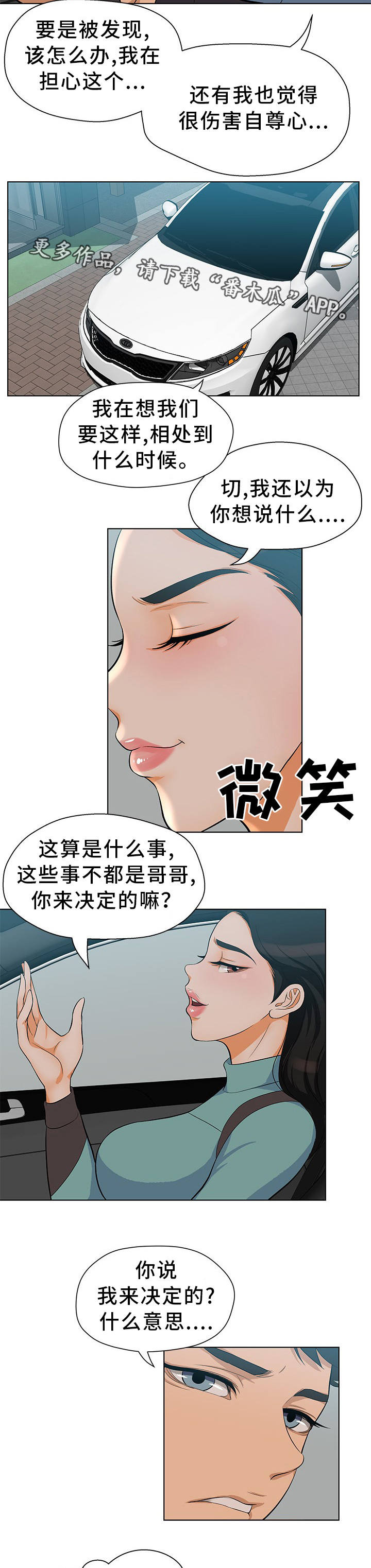 惹巴拉漫画,第9章：什么感觉4图