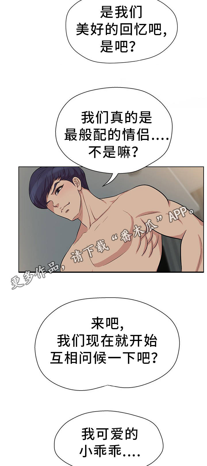 惹怒中国玩家的后果漫画,第16章：进入正题3图