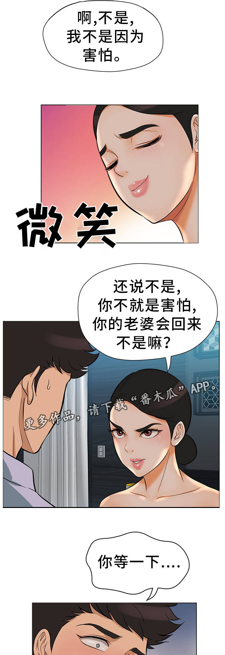 惹草拈花漫画,第22章：不敢置信3图
