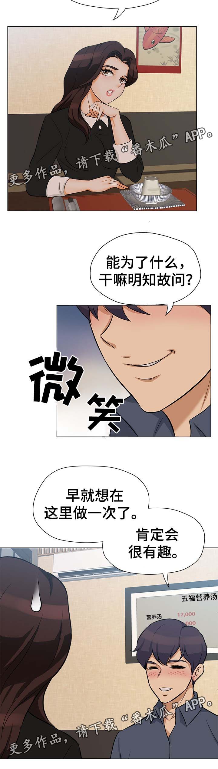 惹草拈花打一动物漫画,第31章：无法回头1图