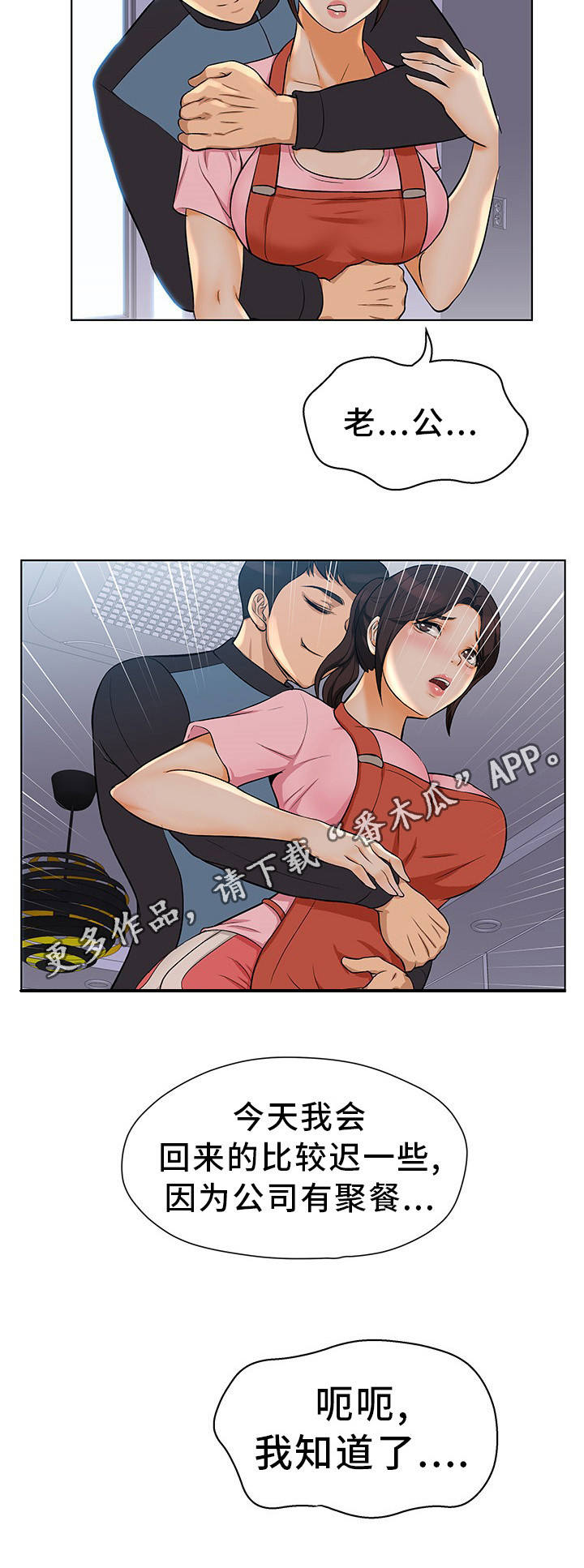 惹草拈花漫画,第7章：正是时候4图