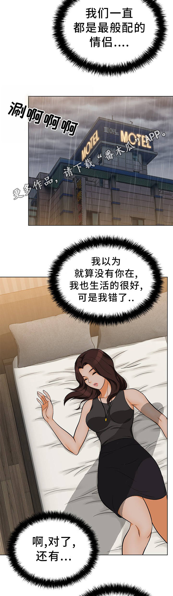 惹草拈花漫画,第15章：该怎么办2图