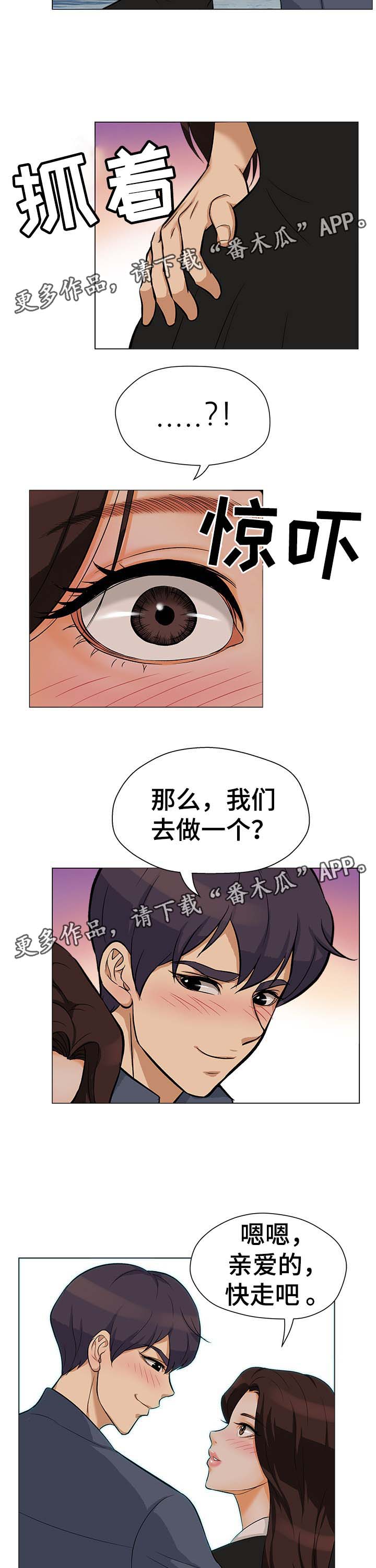 惹草拈花打一动物漫画,第31章：无法回头4图