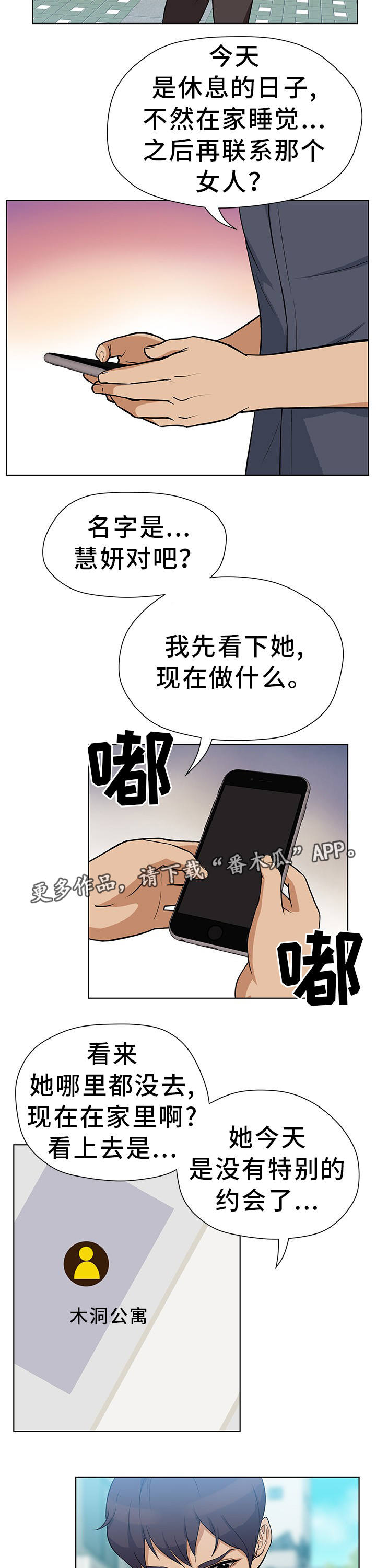 拈花惹草生肖星座漫画,第19章：短信威胁5图
