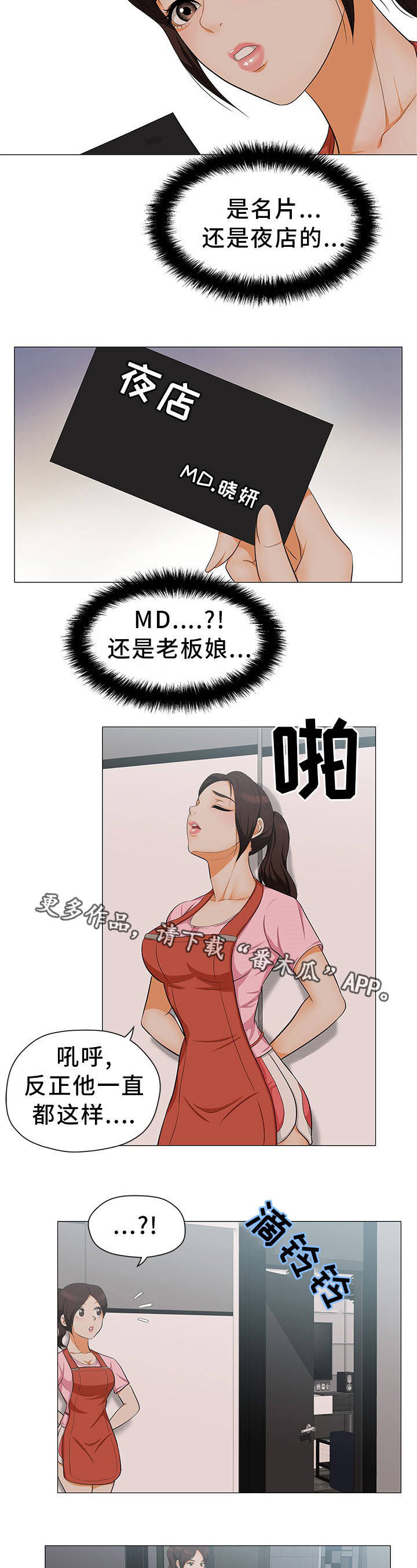 惹草拈花漫画,第8章：不速之客3图