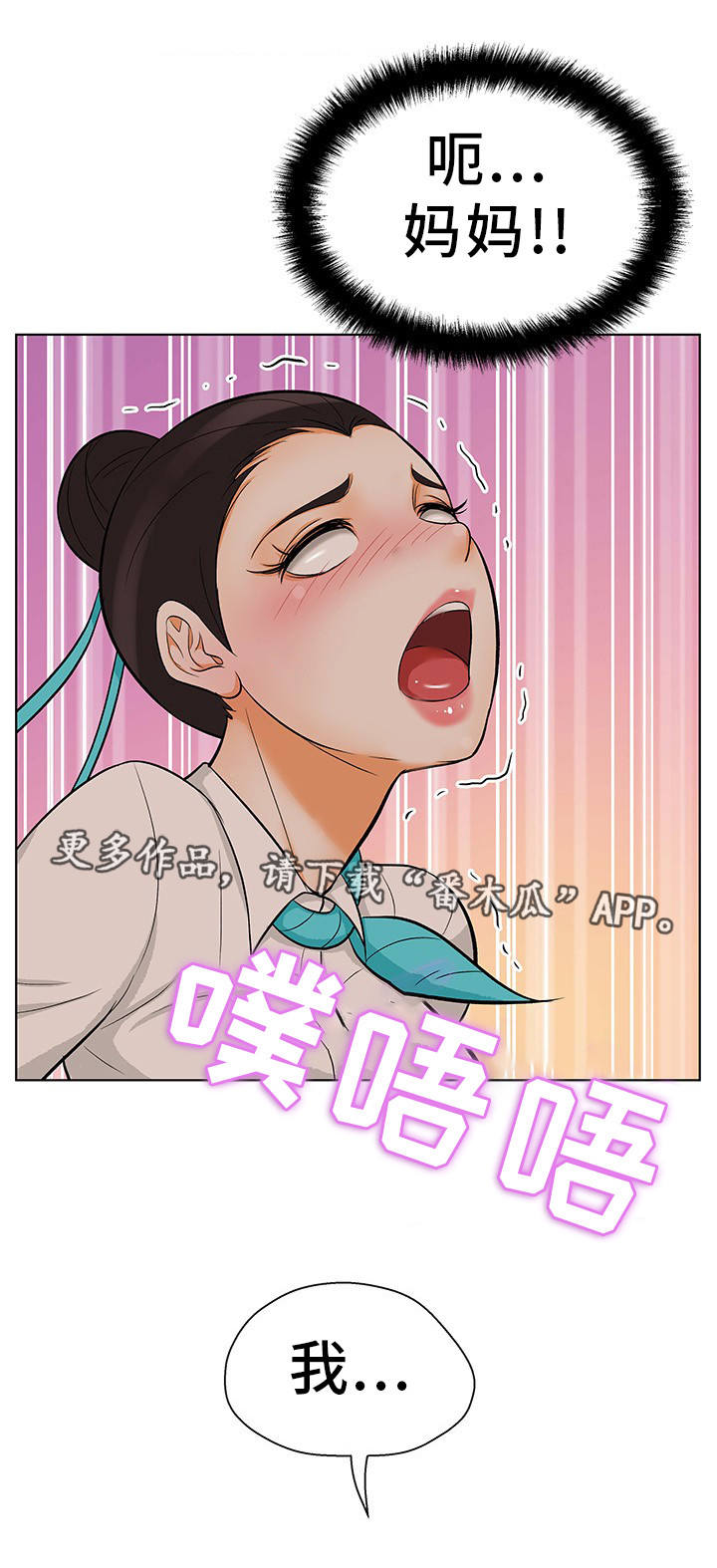 惹草拈花是什么生肖漫画,第16章：进入正题4图