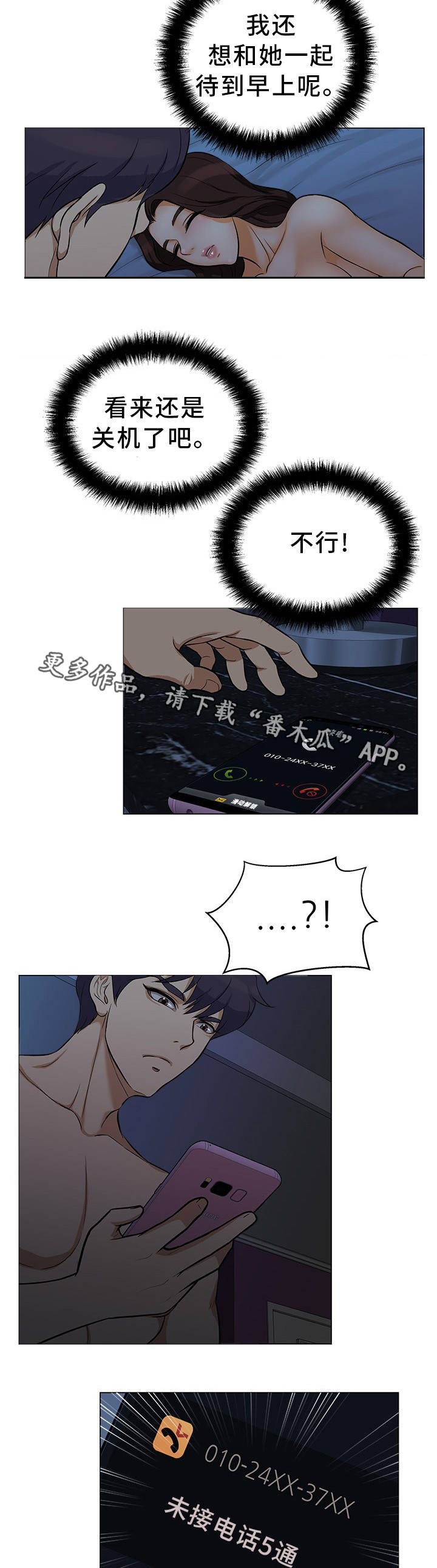 惹草拈花漫画,第26章：我来解决4图