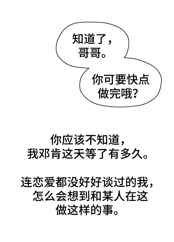 惹草拈花打一动物漫画,第32章：到底盘算什么2图