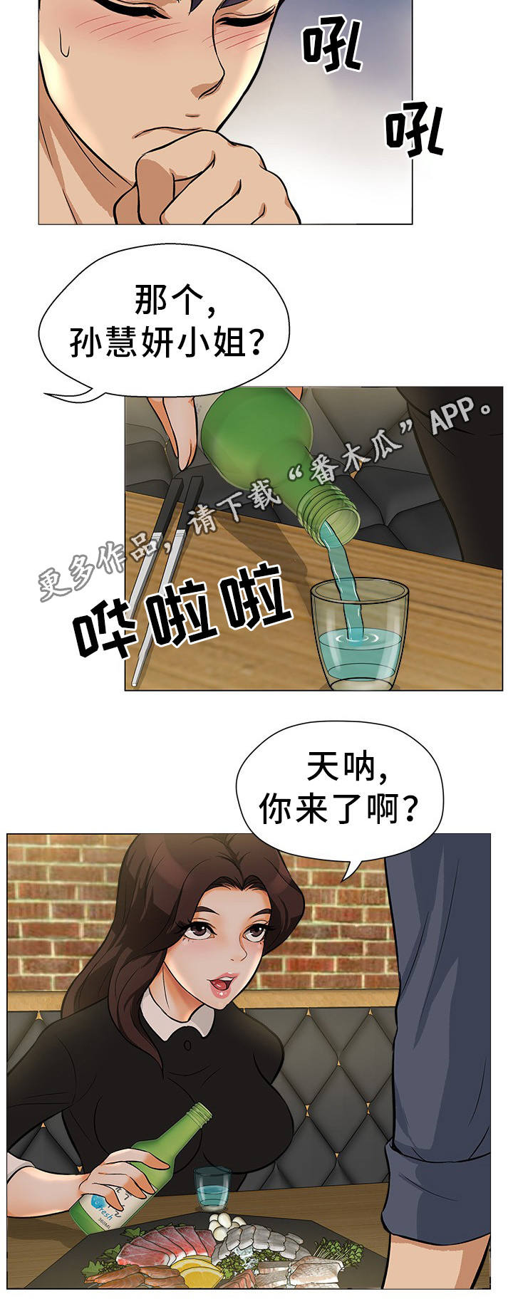 惹草拈花漫画,第23章：意外惊喜5图