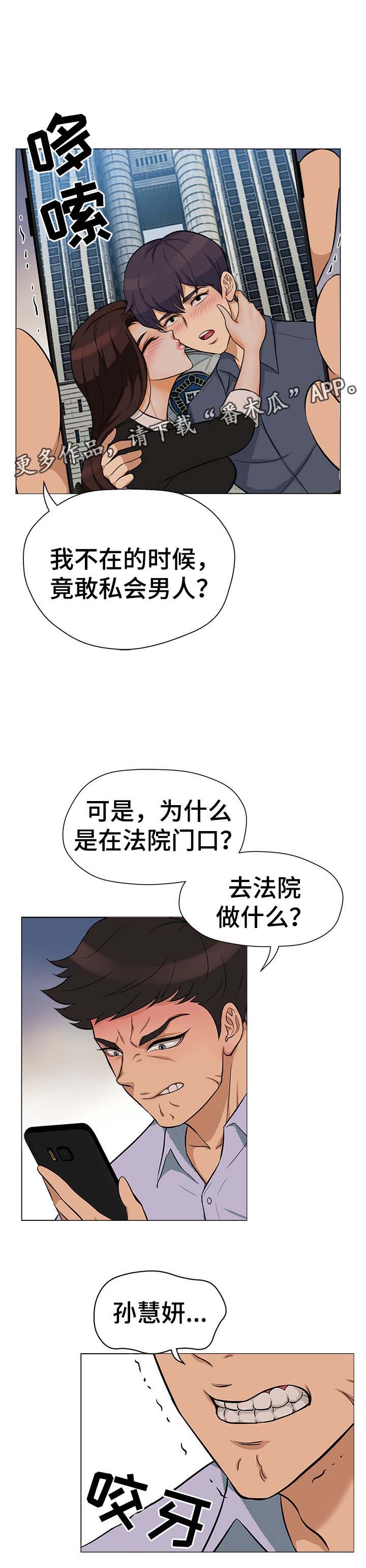 惹草拈花打一动物漫画,第32章：到底盘算什么5图