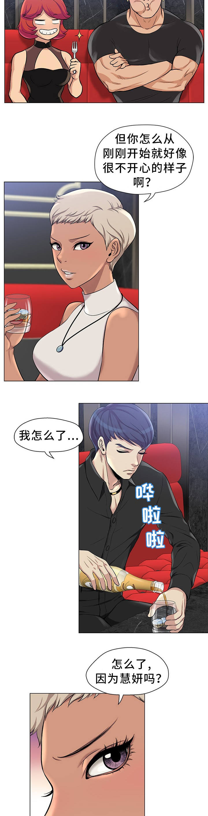 惹草拈花漫画,第1章：装模作样2图