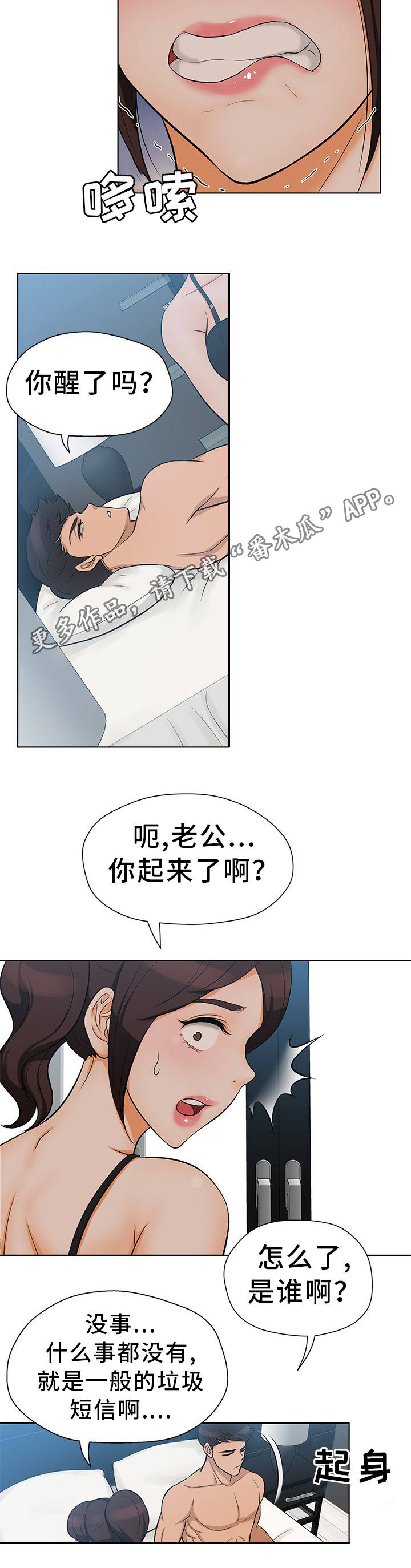 惹草拈花诗词赏析漫画,第19章：短信威胁5图