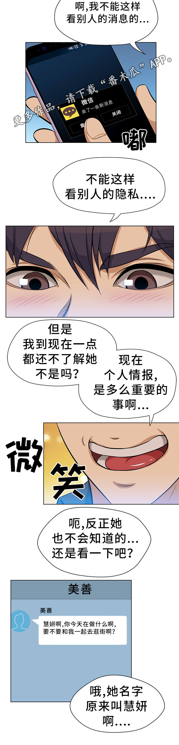 惹巴拉漫画,第13章：职场规则4图