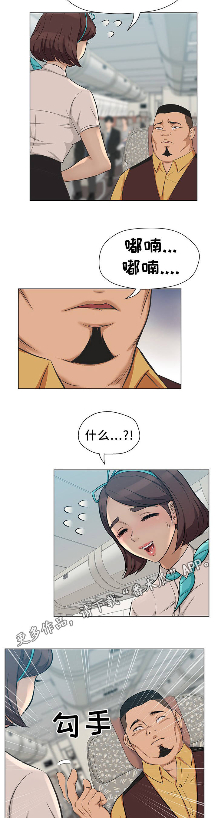 惹草拈花漫画,第12章：无理客人5图