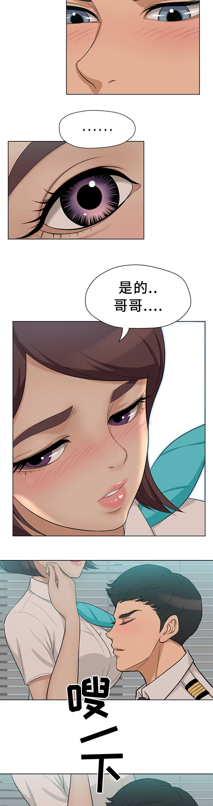 惹草拈花是什么生肖漫画,第14章：我来帮你2图