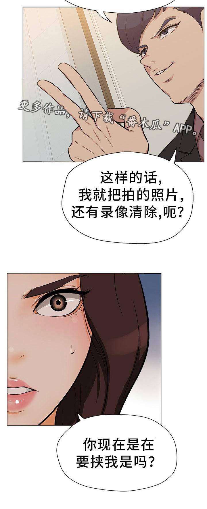 惹草拈花漫画,第20章：给钱就好5图