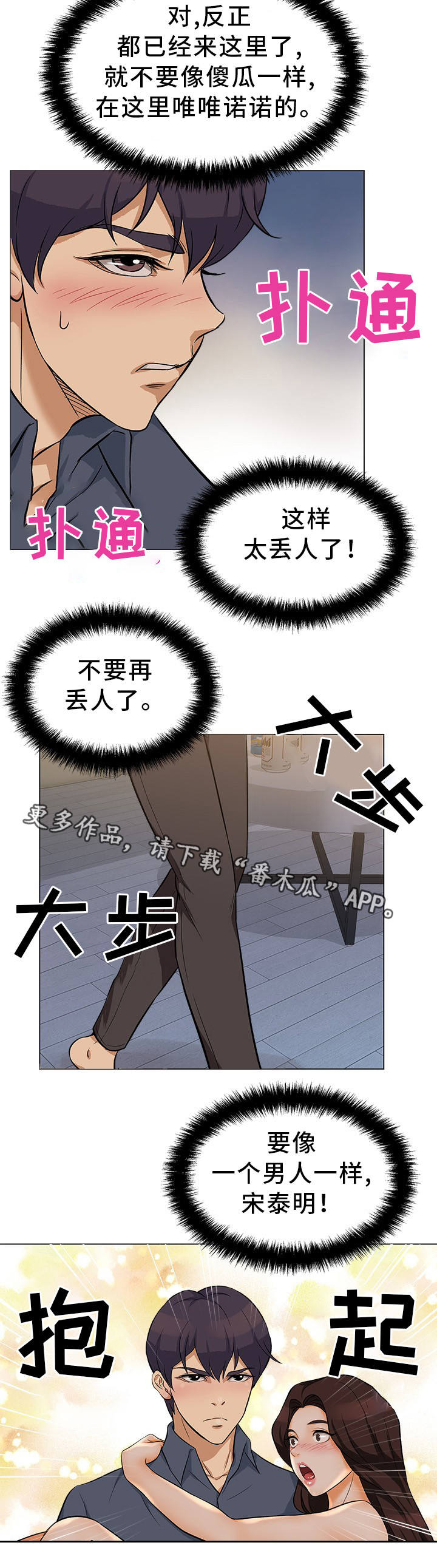 惹草拈花漫画,第25章：前所未有4图