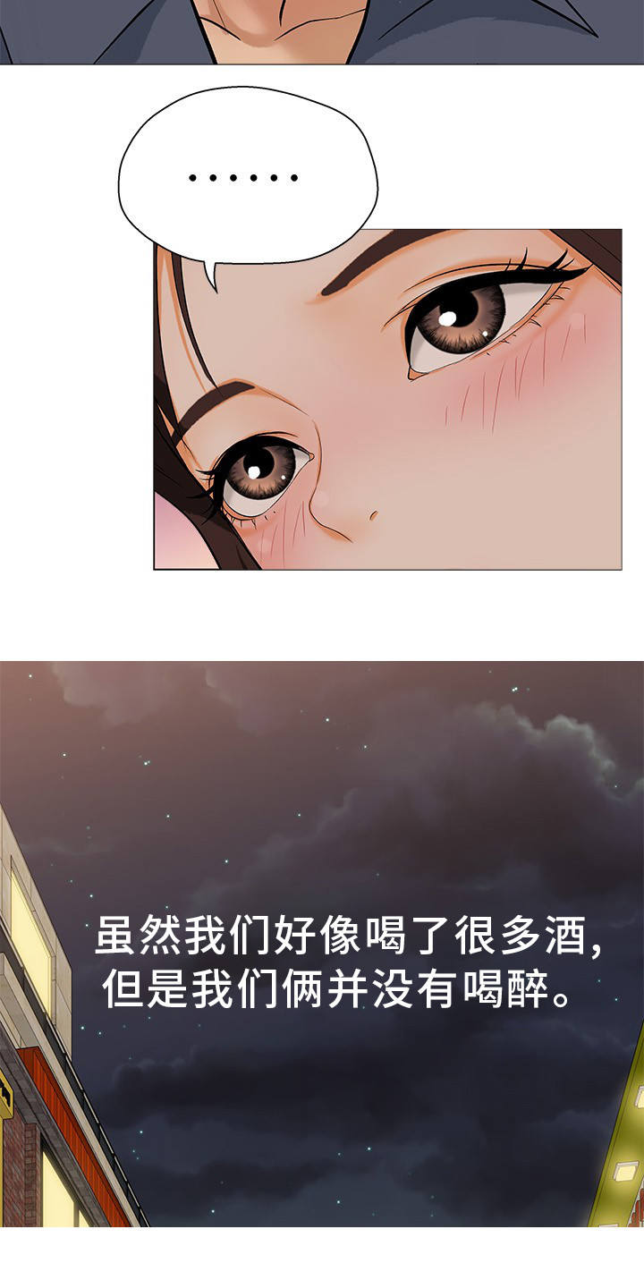 惹巴拉漫画,第24章：互相安慰2图