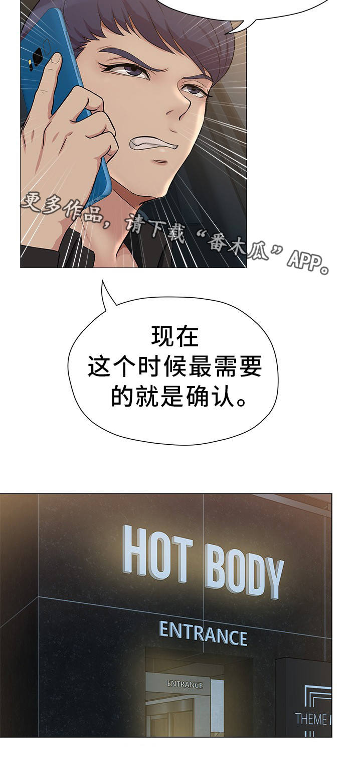 惹草拈花漫画,第26章：我来解决3图